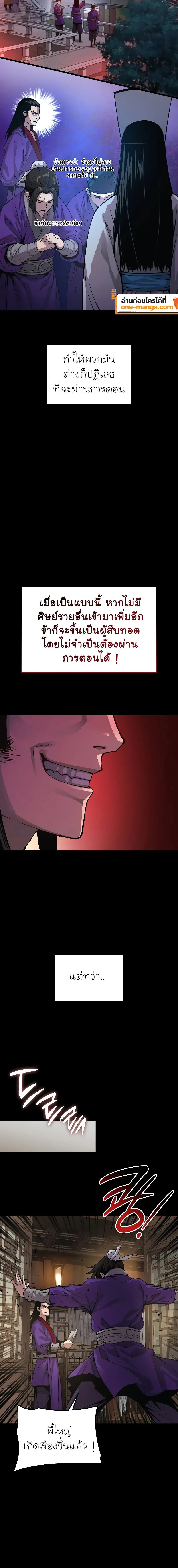 Myst Might Mayhem ตอนที่ 88 แปลไทย