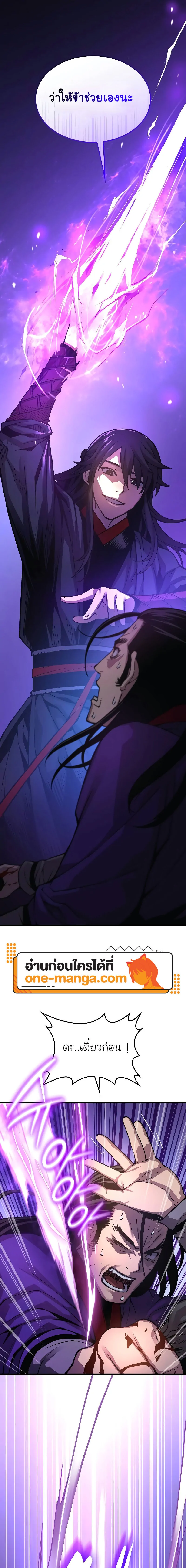 Myst Might Mayhem ตอนที่ 88 แปลไทย