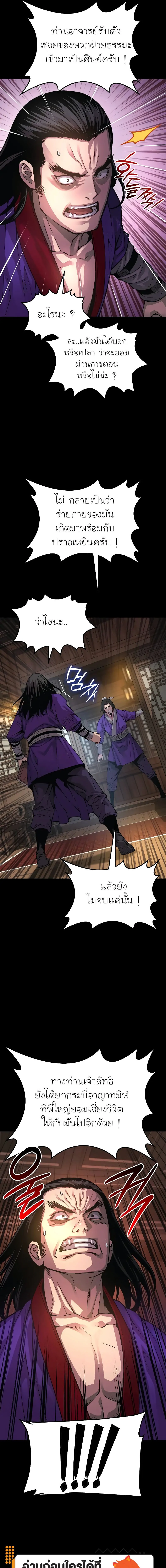 Myst Might Mayhem ตอนที่ 88 แปลไทย
