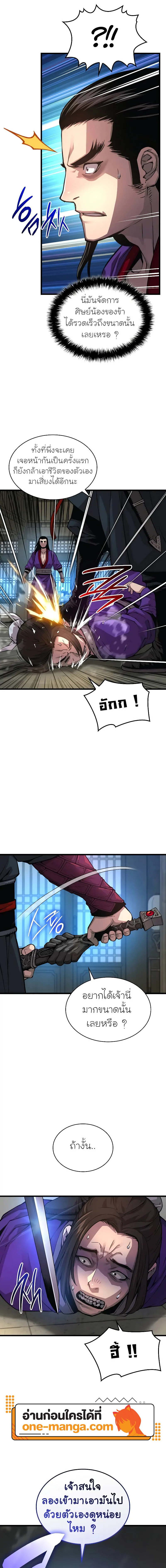 Myst Might Mayhem ตอนที่ 88 แปลไทย