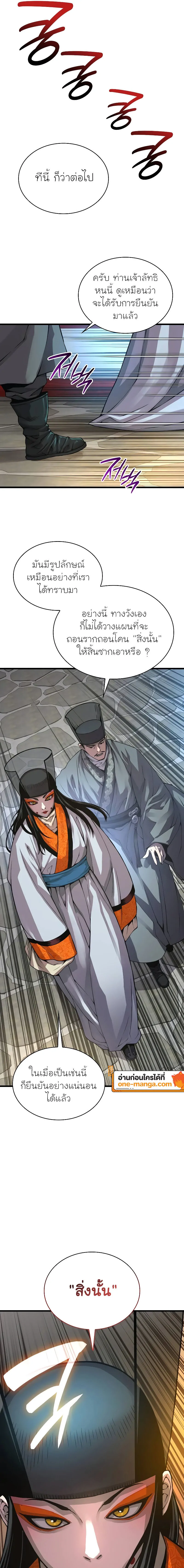 Myst Might Mayhem ตอนที่ 88 แปลไทย