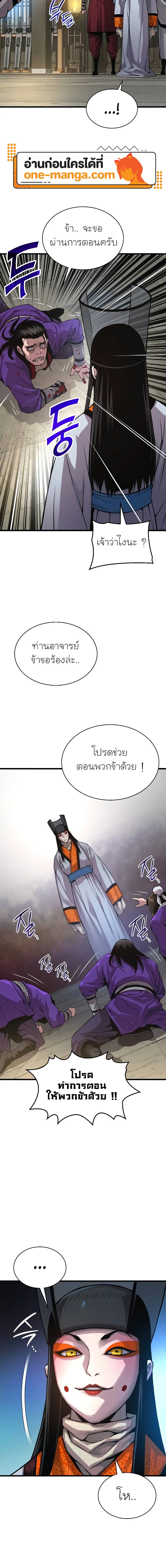 Myst Might Mayhem ตอนที่ 88 แปลไทย
