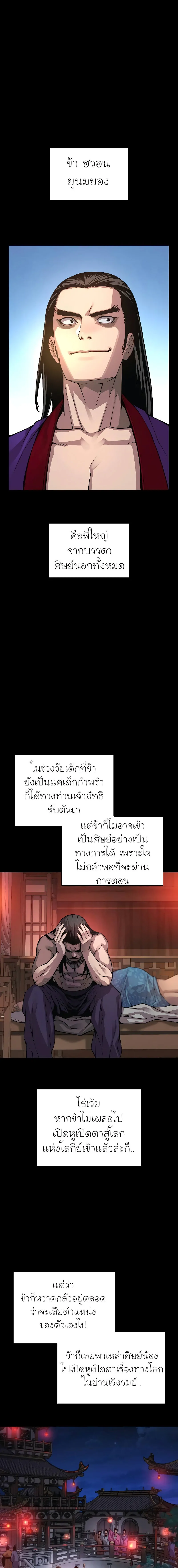 Myst Might Mayhem ตอนที่ 88 แปลไทย