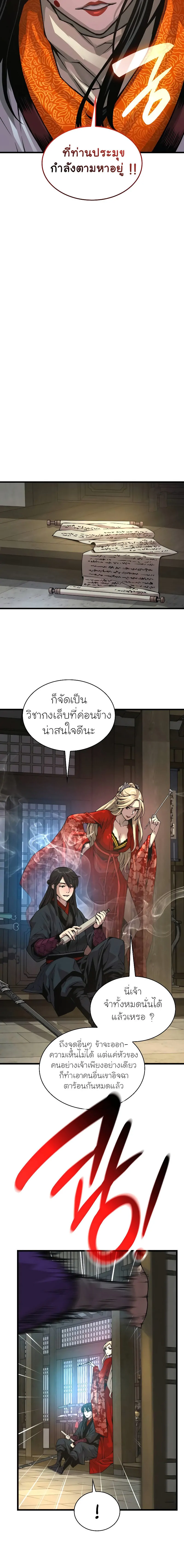 Myst Might Mayhem ตอนที่ 88 แปลไทย