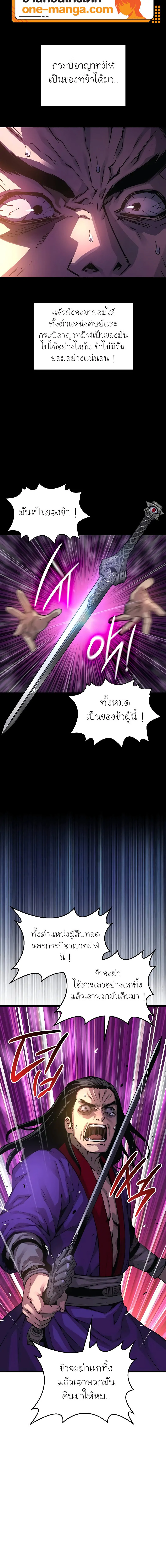 Myst Might Mayhem ตอนที่ 88 แปลไทย