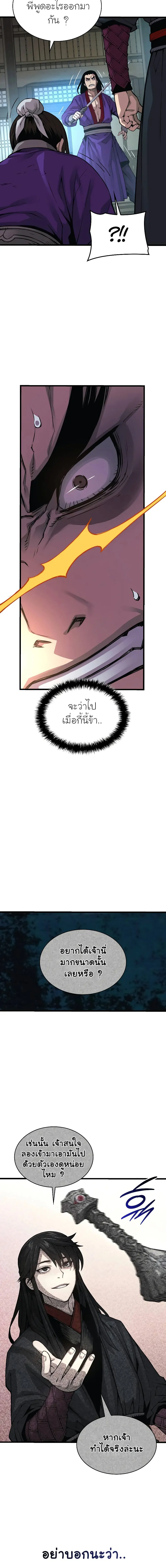 Myst Might Mayhem ตอนที่ 88 แปลไทย