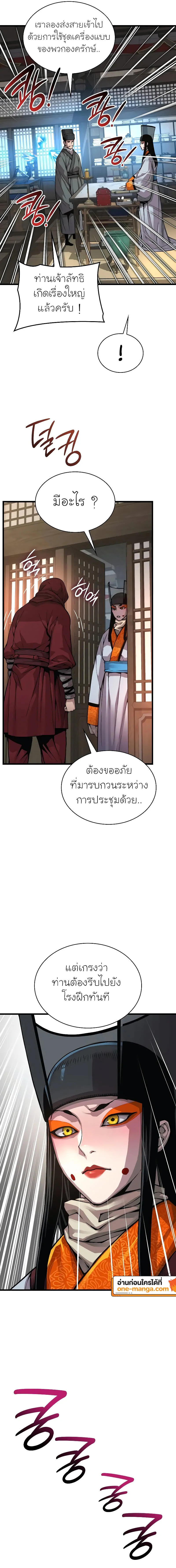 Myst Might Mayhem ตอนที่ 88 แปลไทย
