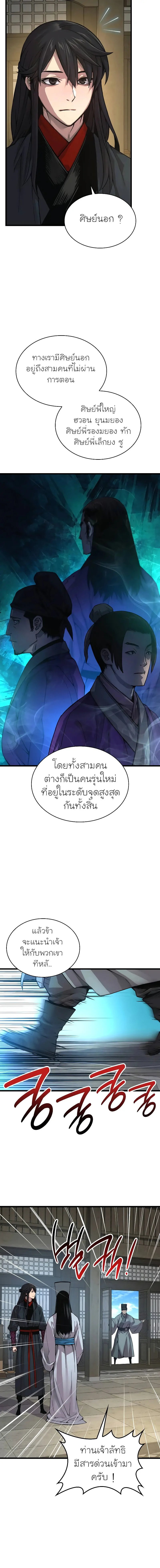 Myst Might Mayhem ตอนที่ 88 แปลไทย