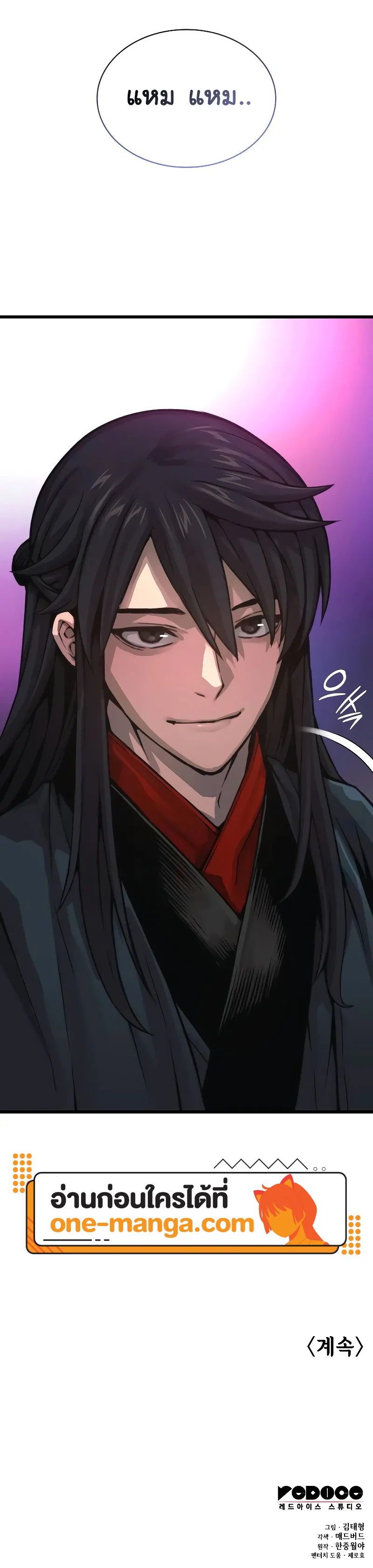 Myst Might Mayhem ตอนที่ 88 แปลไทย