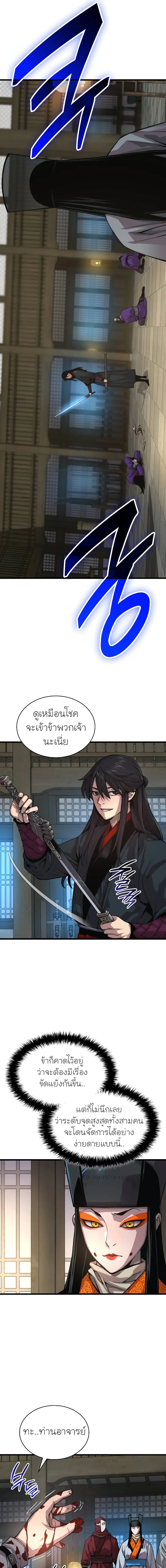 Myst Might Mayhem ตอนที่ 88 แปลไทย