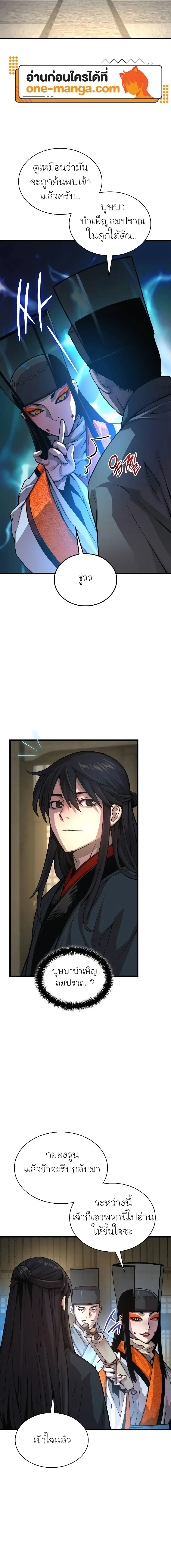 Myst Might Mayhem ตอนที่ 88 แปลไทย