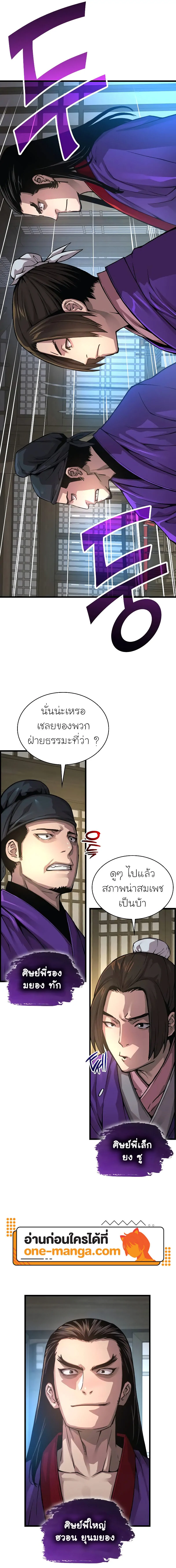 Myst Might Mayhem ตอนที่ 88 แปลไทย
