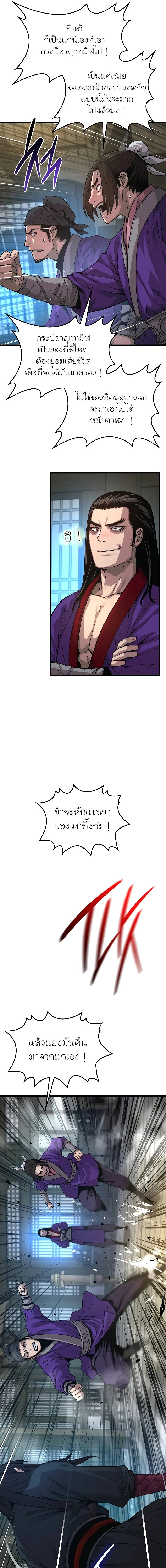 Myst Might Mayhem ตอนที่ 88 แปลไทย