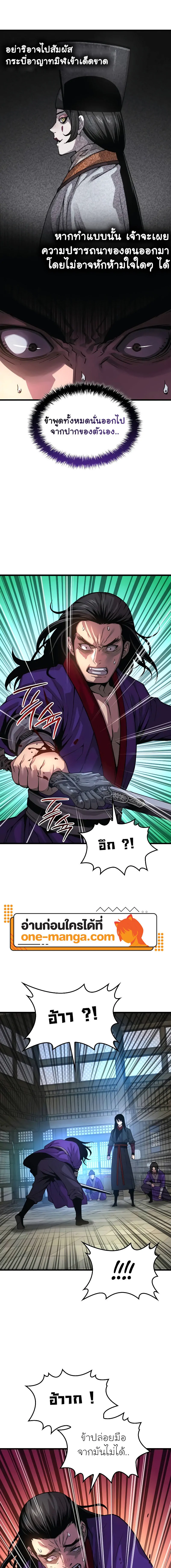 Myst Might Mayhem ตอนที่ 88 แปลไทย