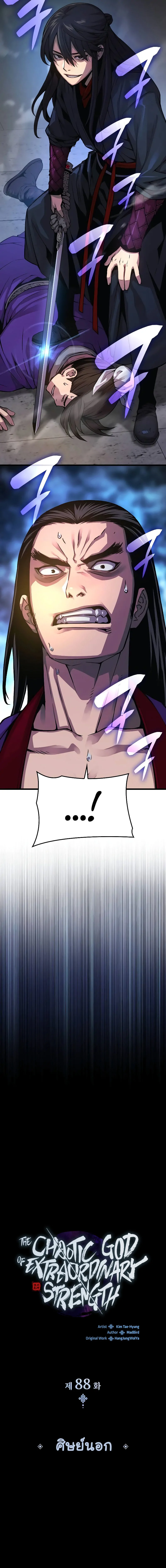 Myst Might Mayhem ตอนที่ 88 แปลไทย