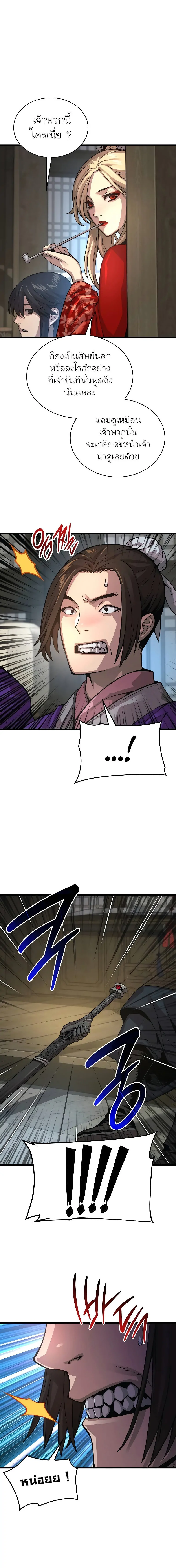 Myst Might Mayhem ตอนที่ 88 แปลไทย