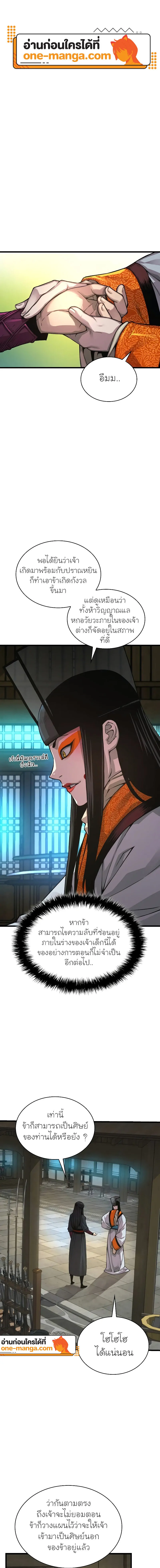 Myst Might Mayhem ตอนที่ 88 แปลไทย