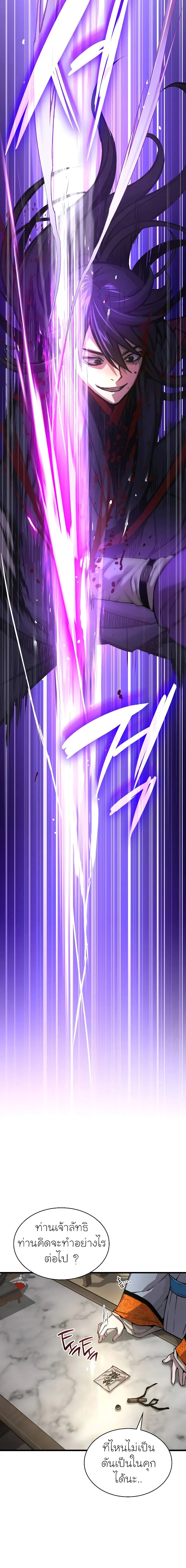 Myst Might Mayhem ตอนที่ 88 แปลไทย