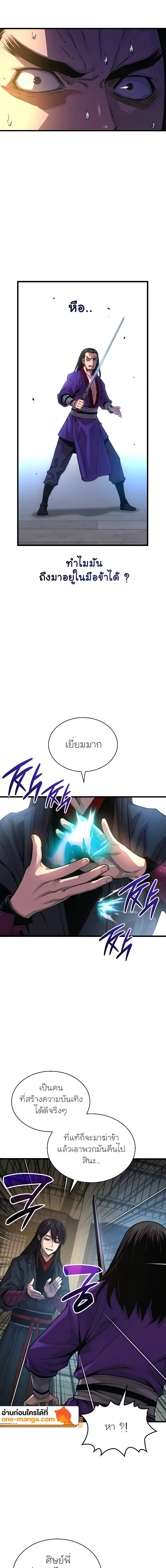 Myst Might Mayhem ตอนที่ 88 แปลไทย