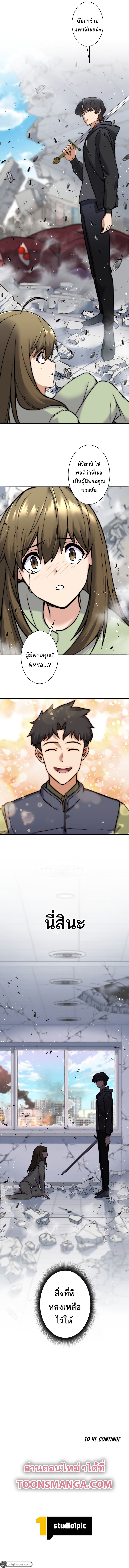 I’m an Ex-class Hunter ผมคือฮันเตอร์คลาส EX ตอนที่ 5 แปลไทย