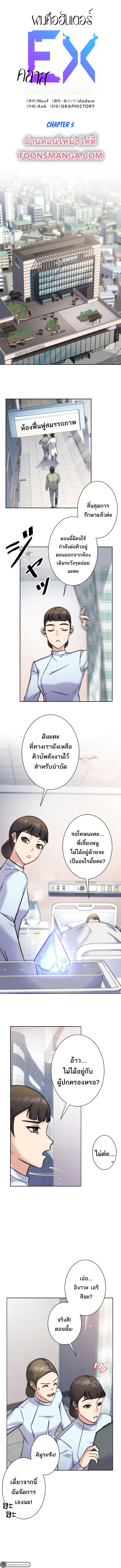 I’m an Ex-class Hunter ผมคือฮันเตอร์คลาส EX ตอนที่ 5 แปลไทย