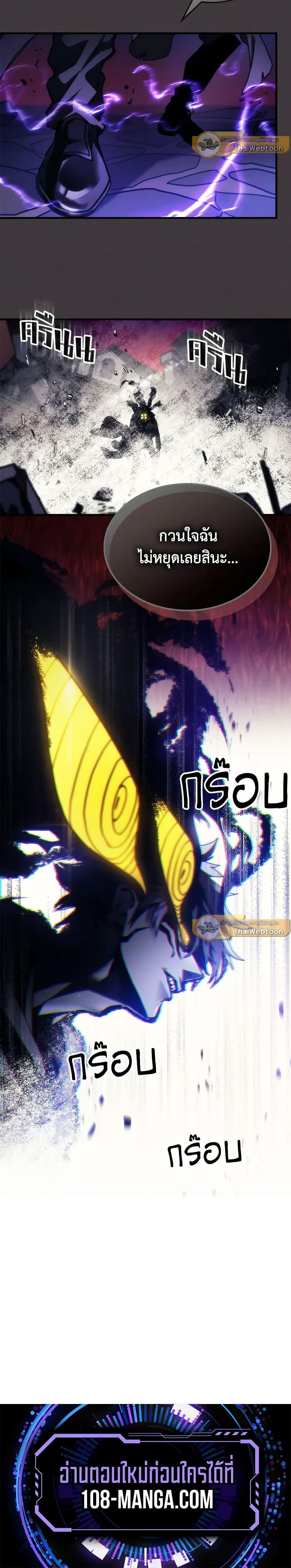 Mr Devourer Please Act Like a Final Boss ทำตัวให้สมกับเป็นมอนสเตอร์บอสหน่อยสิ คุณสวอลโลว์! ตอนที่ 36 แปลไทย