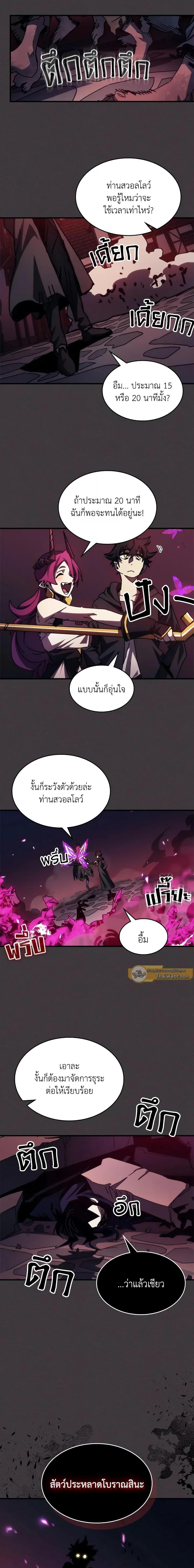 Mr Devourer Please Act Like a Final Boss ทำตัวให้สมกับเป็นมอนสเตอร์บอสหน่อยสิ คุณสวอลโลว์! ตอนที่ 36 แปลไทย