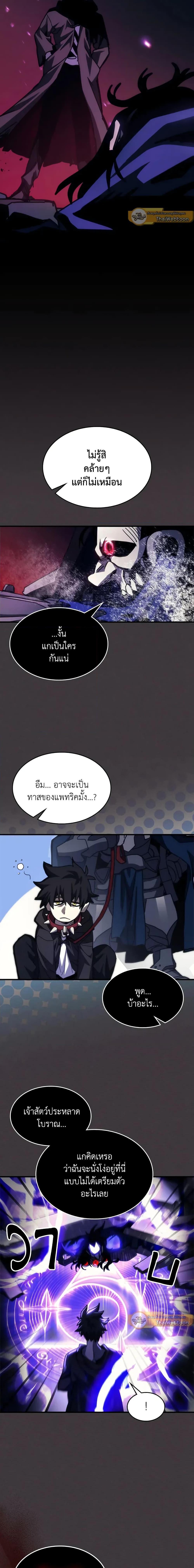 Mr Devourer Please Act Like a Final Boss ทำตัวให้สมกับเป็นมอนสเตอร์บอสหน่อยสิ คุณสวอลโลว์! ตอนที่ 36 แปลไทย