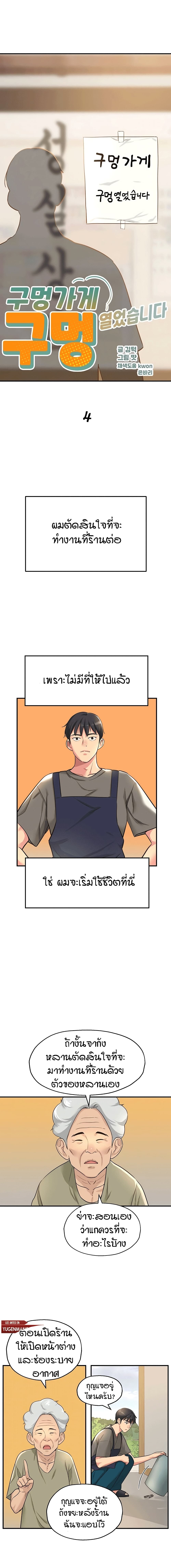 Glory Hole - ตอนที่ 4