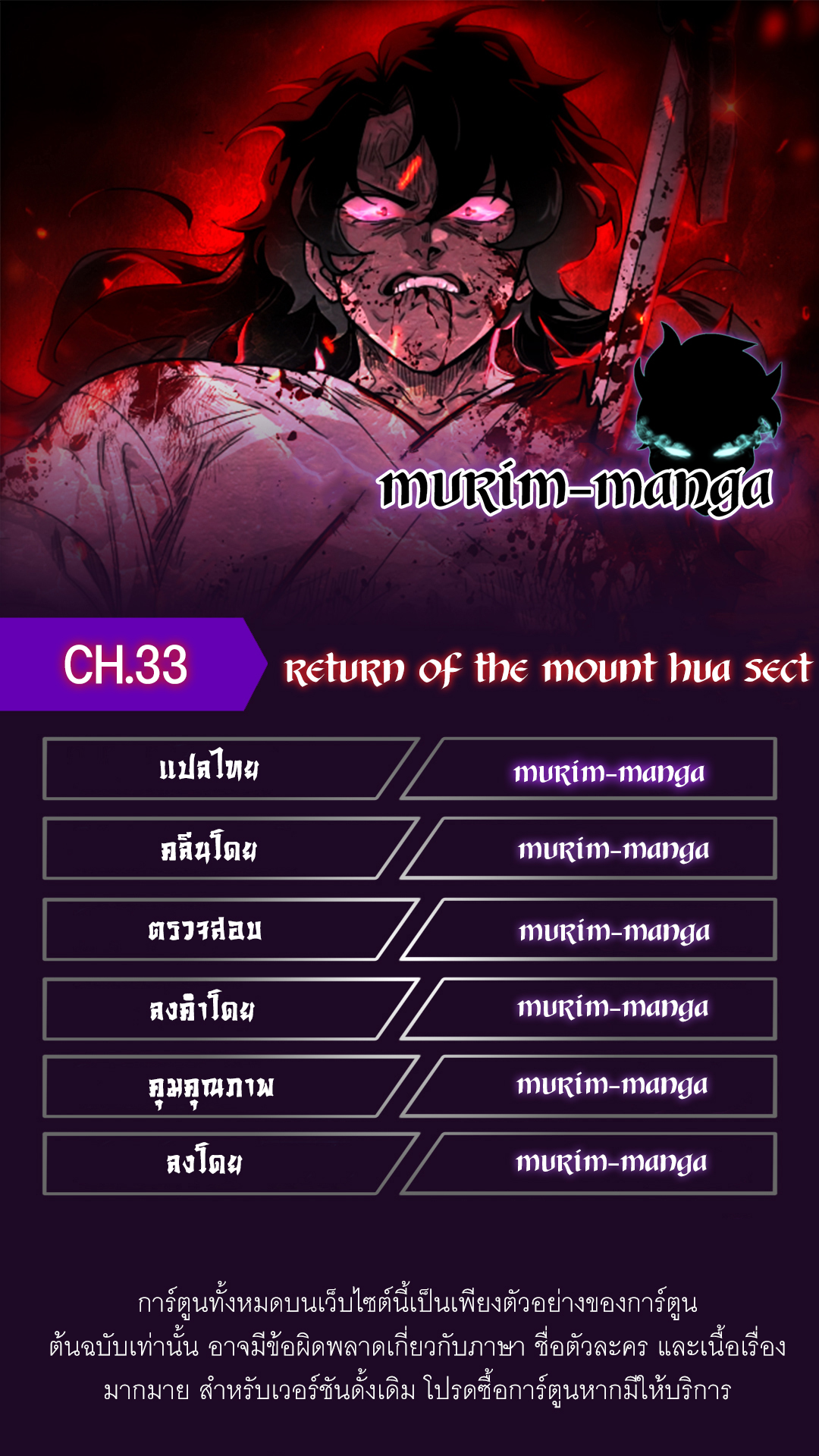 Return of the Flowery Mountain Sect หวนคืนสู่ฮวาซาน ตอนที่ 33 แปลไทย