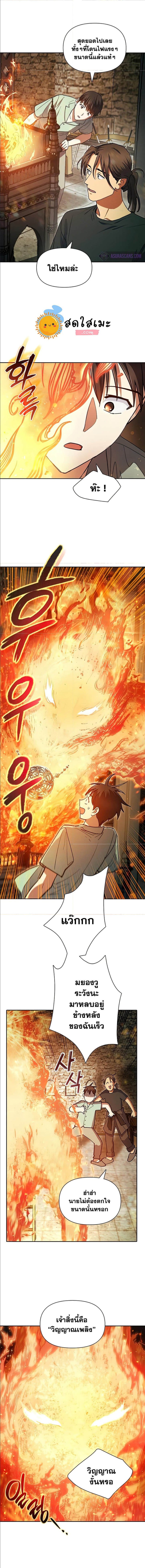 My S-Class Hunters (The S-Classes That I Raised) ตอนที่ 44 แปลไทย