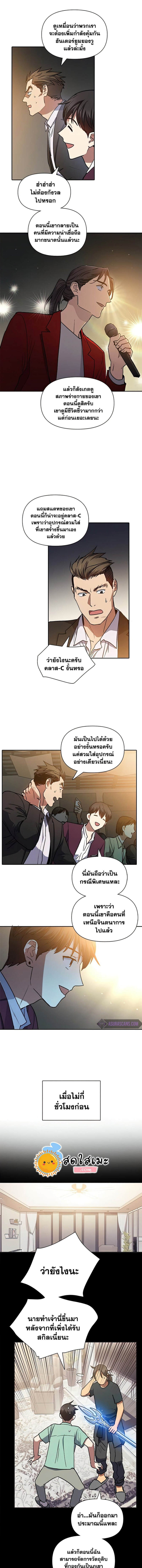My S-Class Hunters (The S-Classes That I Raised) ตอนที่ 44 แปลไทย