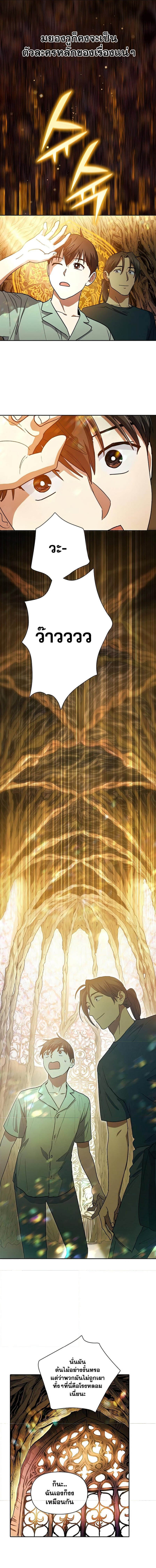 My S-Class Hunters (The S-Classes That I Raised) ตอนที่ 44 แปลไทย
