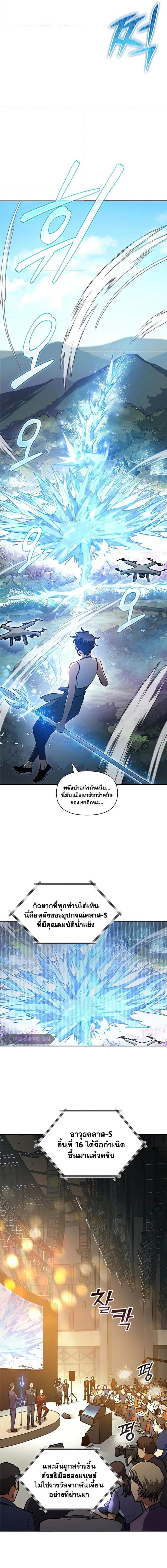 My S-Class Hunters (The S-Classes That I Raised) ตอนที่ 44 แปลไทย