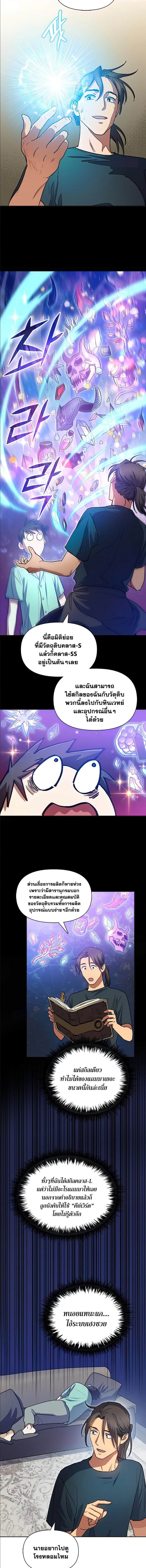 My S-Class Hunters (The S-Classes That I Raised) ตอนที่ 44 แปลไทย