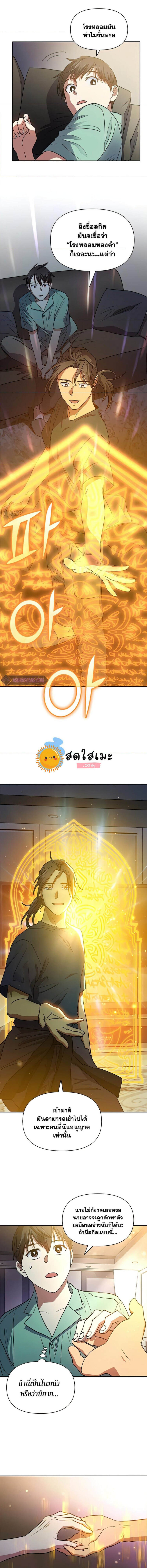 My S-Class Hunters (The S-Classes That I Raised) ตอนที่ 44 แปลไทย