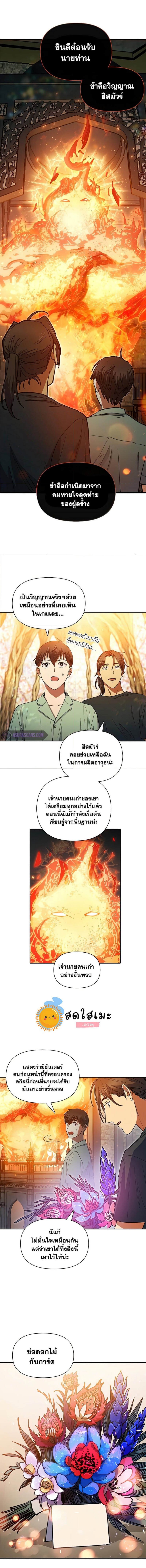 My S-Class Hunters (The S-Classes That I Raised) ตอนที่ 44 แปลไทย