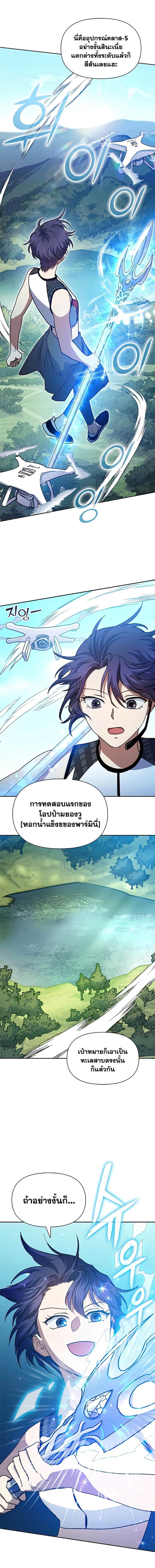 My S-Class Hunters (The S-Classes That I Raised) ตอนที่ 44 แปลไทย