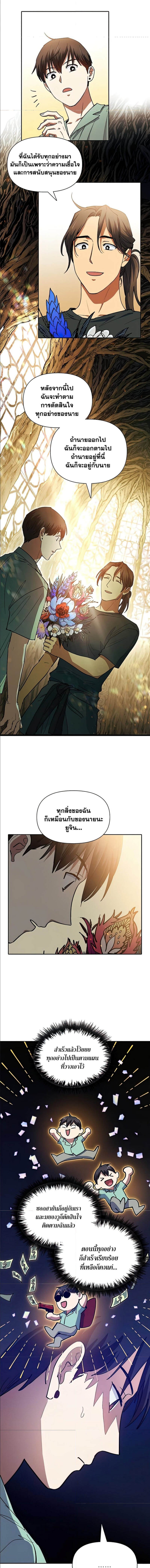 My S-Class Hunters (The S-Classes That I Raised) ตอนที่ 44 แปลไทย