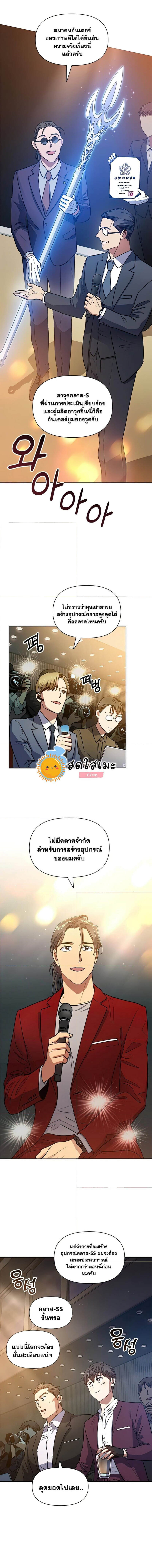 My S-Class Hunters (The S-Classes That I Raised) ตอนที่ 44 แปลไทย