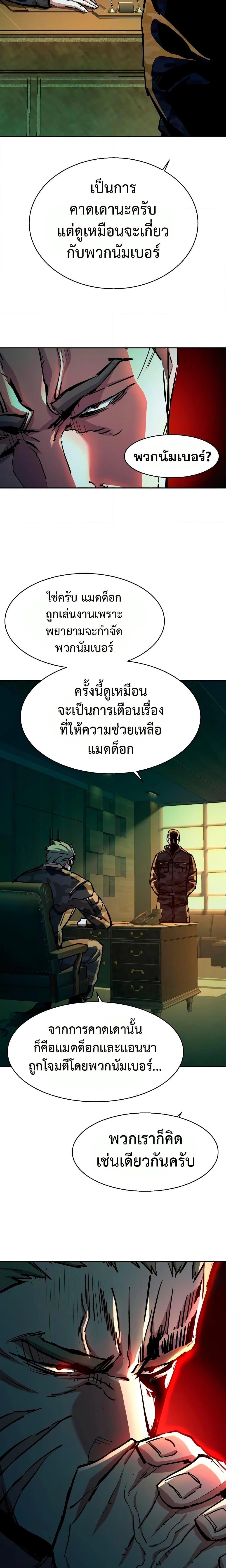 Mercenary Enrollment พี่ชายบอดี้การ์ด ตอนที่ 142 แปลไทย