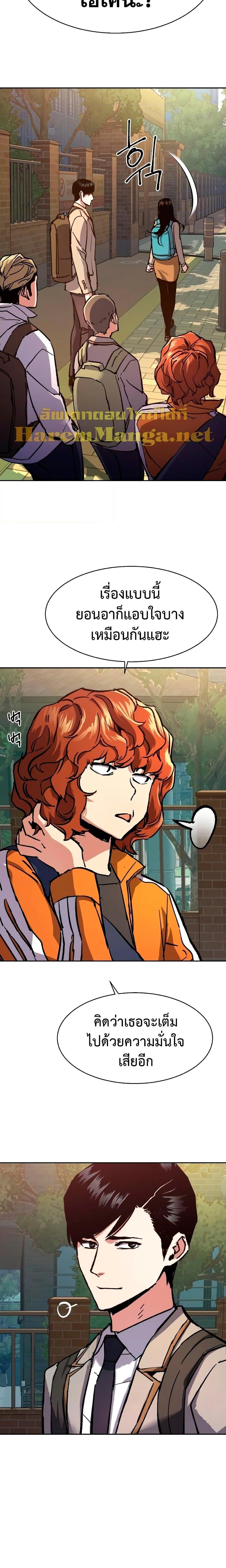 Mercenary Enrollment พี่ชายบอดี้การ์ด ตอนที่ 142 แปลไทย