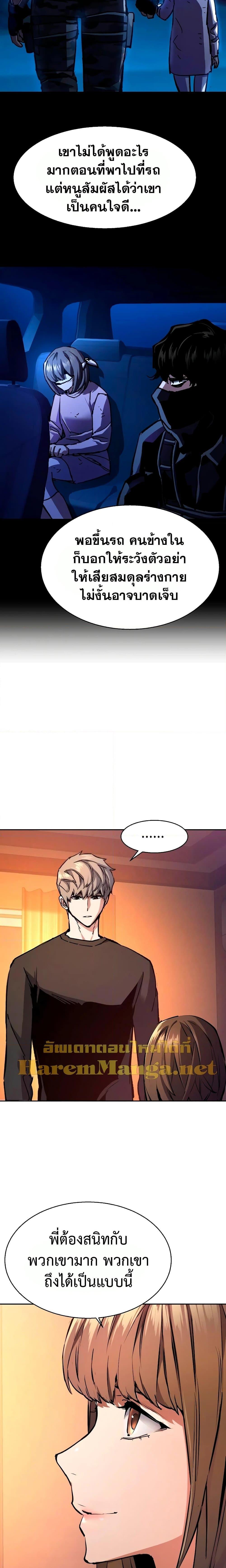 Mercenary Enrollment พี่ชายบอดี้การ์ด ตอนที่ 142 แปลไทย