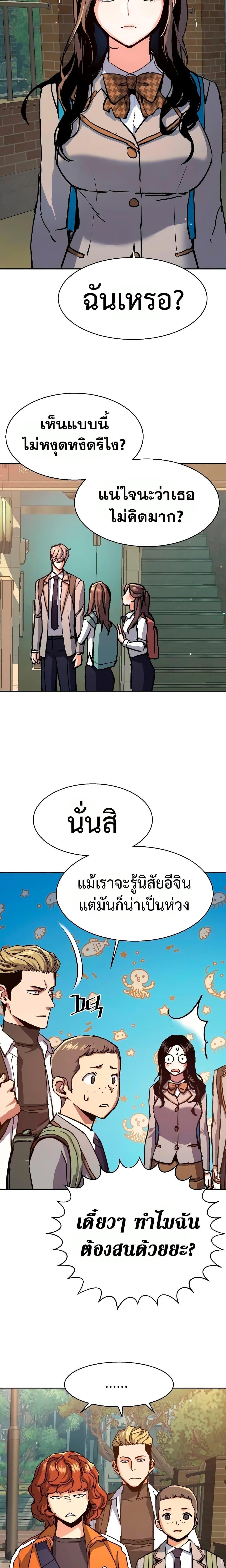 Mercenary Enrollment พี่ชายบอดี้การ์ด ตอนที่ 142 แปลไทย