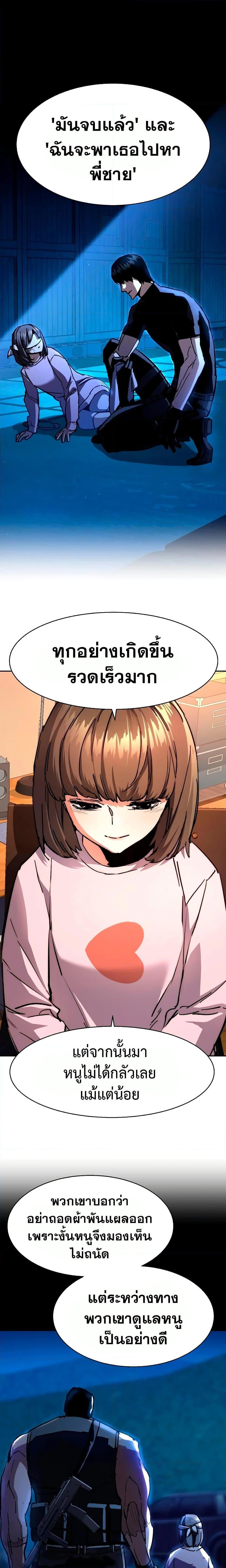 Mercenary Enrollment พี่ชายบอดี้การ์ด ตอนที่ 142 แปลไทย