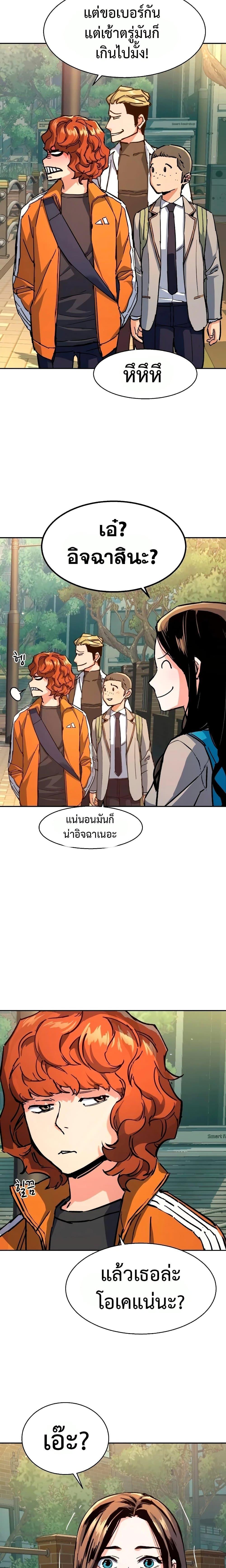 Mercenary Enrollment พี่ชายบอดี้การ์ด ตอนที่ 142 แปลไทย