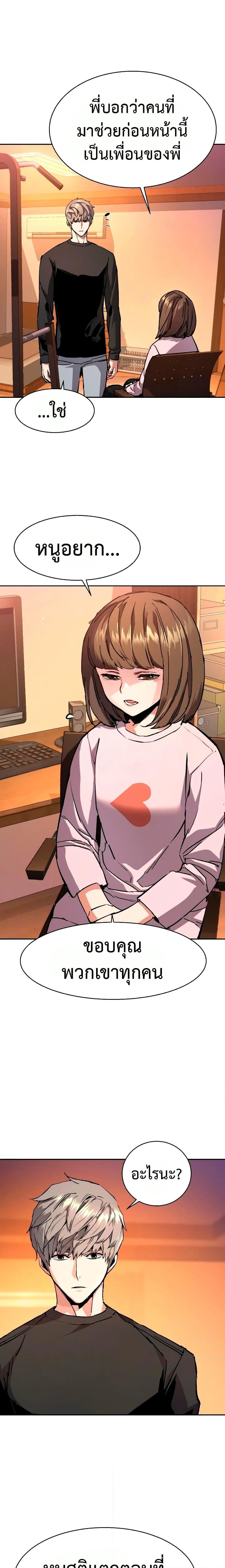 Mercenary Enrollment พี่ชายบอดี้การ์ด ตอนที่ 142 แปลไทย