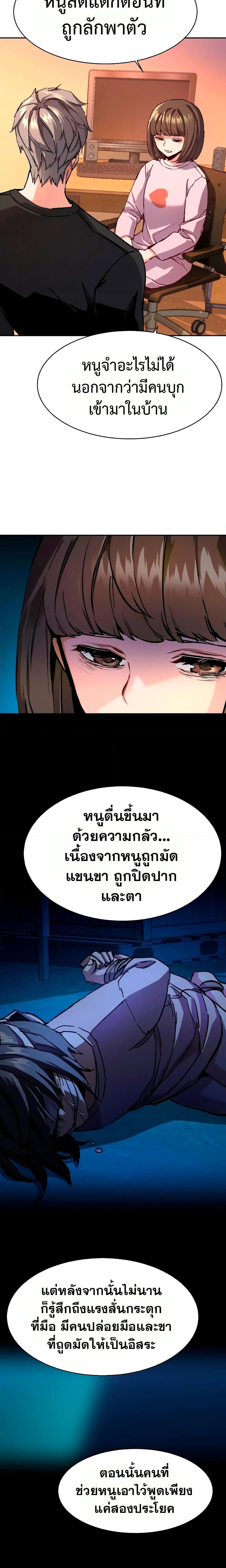 Mercenary Enrollment พี่ชายบอดี้การ์ด ตอนที่ 142 แปลไทย