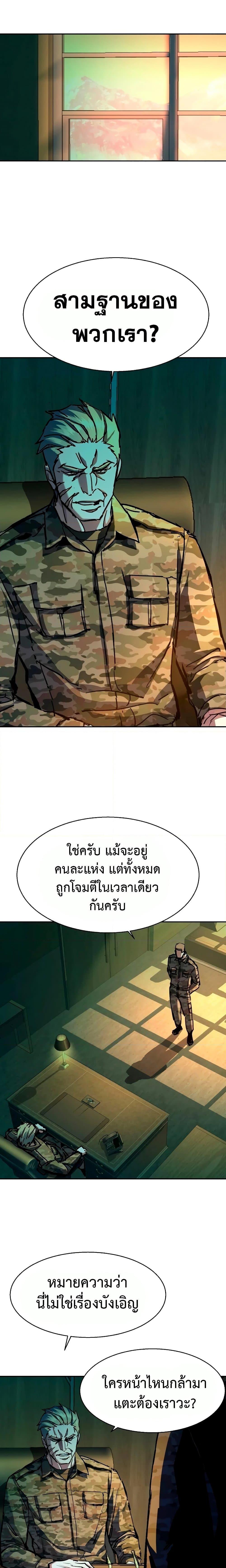 Mercenary Enrollment พี่ชายบอดี้การ์ด ตอนที่ 142 แปลไทย