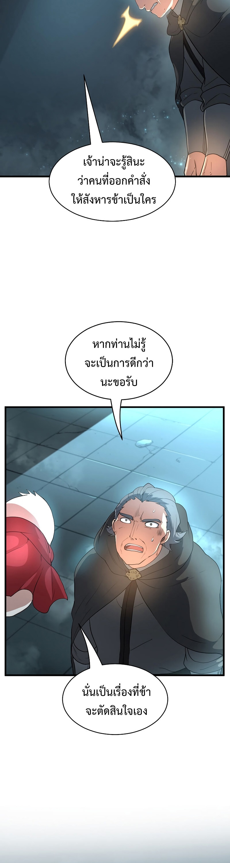Level Up with Skills ตอนที่ 56 แปลไทย